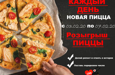 КАЖДЫЙ ДЕНЬ ПИЦЦА
