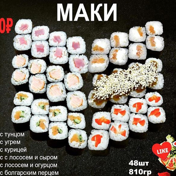 Маки Сет