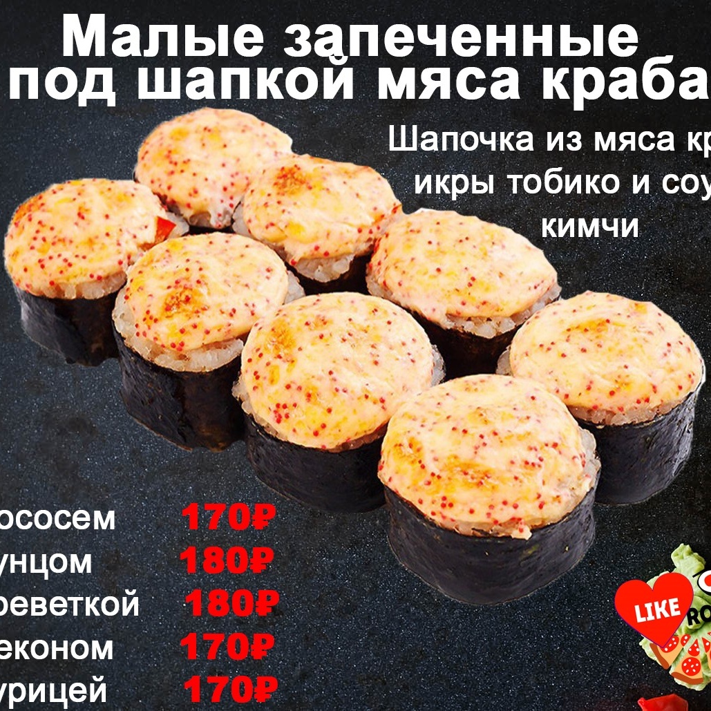 С беконом под шапкой мяса краба -запеченный-