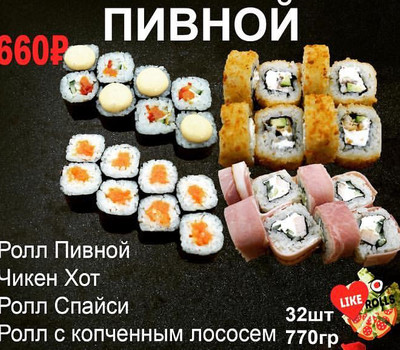 Сет «Пивной» купить в Перми. Большой выбор сетов. Заказать сет роллов и суши с бесплатной доставкой на дом или офис. Звоните 270-08-68 - кафе «LikeRolls».  0